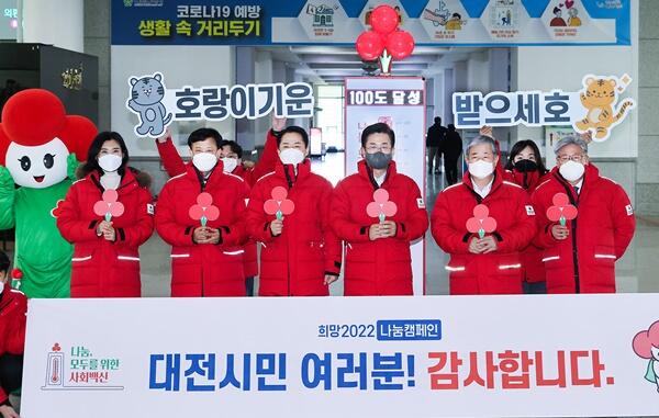 대전시, 사랑의 온도탑 106도 달성